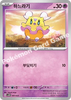 한국판 — 하느라기 — 스칼렛&바이올렛 스타터 세트 ex 「꾸왁스&따라큐 ex」 007/023 —