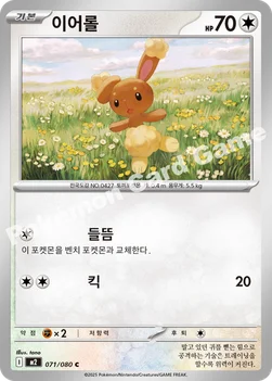 한국판 — 이어롤 — MEGA 확장팩 「인페르노X」 071/080 C