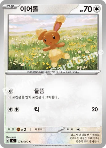 이어롤 — MEGA 확장팩 「인페르노X」 071/080 C