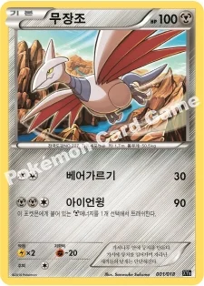 무장조 — XY 하이퍼 메탈 체인 60장 덱 「디아루가 EX+킬가르도 EX」 001/018 등급 표기 없음