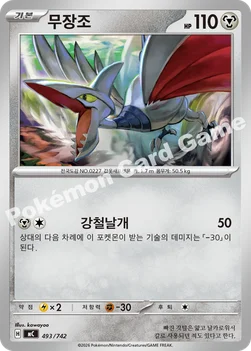 한국판 — 무장조 — MEGA 「스타트 덱 100 배틀컬렉션」 493/742 —