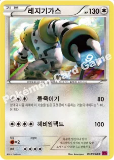 레지기가스 — XY 확장팩 제4탄 「팬텀게이트」 074/088 R