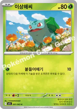 한국판 — 이상해씨 — MEGA 확장팩 「메가브레이브」 001/063 C