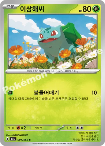 이상해씨 — MEGA 확장팩 「메가브레이브」 001/063 C