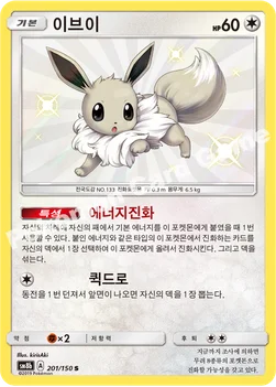 한국판 — 이브이 — 썬&문 하이클래스팩 「GX 울트라샤이니 ULTIMATE」 201/150 S
