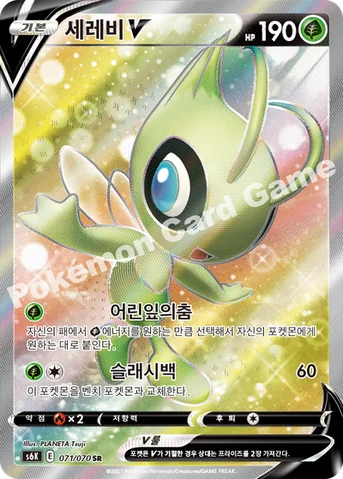 세레비 V — 소드&실드 확장팩 「칠흑의 가이스트」 071/070 SR