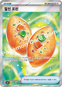한국판 — 절친 포핀 — MEGA 확장팩 「메가심포니아」 083/063 SR
