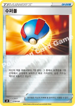 한국판 — 수퍼볼 — 소드&실드 스페셜 덱 세트 「리자몽 VSTAR VS 레쿠쟈 VMAX」 018/030 —