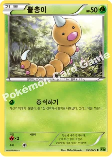뿔충이 — XY 확장팩 제5탄 「타이달스톰」 001/070 C