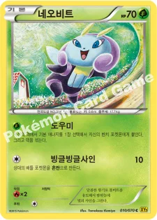 네오비트 — XY 확장팩 제5탄 「가이아 볼케이노」 010/070 C