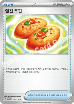 한국판 — 절친 포핀 — 스칼렛&바이올렛 프로모 카드 148 —