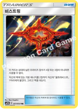 한국판 — 비스트링 — 썬&문 강화 확장팩 「풀메탈월」 051/054 TR