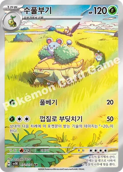 한국판 — 수풀부기 — 스칼렛&바이올렛 확장팩 「와일드포스」 072/071 AR
