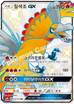 한국판 — 칠색조 GX — 썬&문 하이클래스팩 「GX 울트라샤이니 ULTIMATE」 210/150 SSR