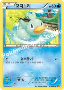 꼬지보리 — XY BREAK 확장팩 제9탄 「천공의 분노」 025/080 C