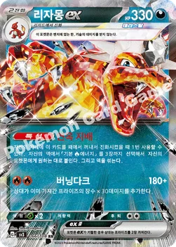 리자몽 ex — 스칼렛&바이올렛 확장팩 「흑염의 지배자」 066/108 RR