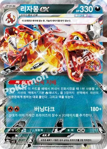 리자몽 ex — 스칼렛&바이올렛 확장팩 「흑염의 지배자」 066/108 RR