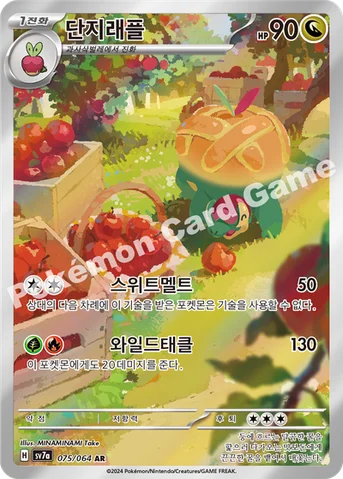 단지래플 — 스칼렛&바이올렛 강화 확장팩 「낙원드래고나」 075/064 AR
