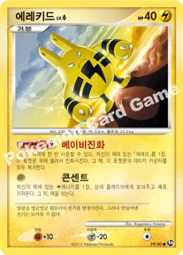 에레키드 — DP 확장팩 불꽃 튀는 대결 019/040 C