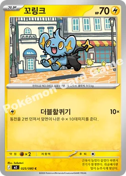 한국판 — 꼬링크 — MEGA 확장팩 「니힐제로」 025/080 C