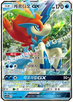 한국판 — 케르디오 GX — 썬&문 하이클래스팩 「TAG TEAM GX 태그올스타즈」 036/173 RR