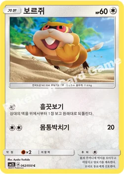 보르쥐 — 썬&문 확장팩 제2탄 「알로라의 달빛」 042/050 C