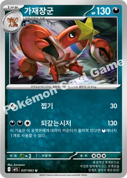 한국판 — 가재장군 — MEGA 확장팩 「메가브레이브」 037/063 U