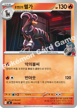 한국판 — 로켓단의 헬가 — MEGA 「스타트 덱 100 배틀컬렉션」 100/742 —