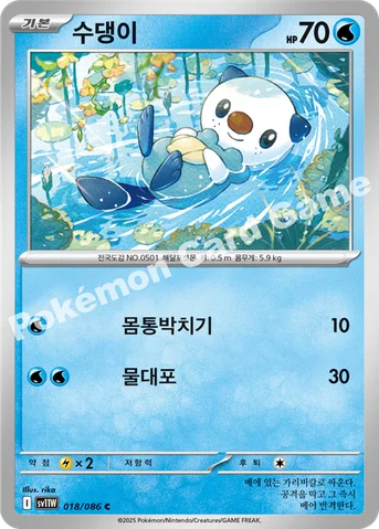 수댕이 — 스칼렛&바이올렛 확장팩 「화이트플레어」 018/086 C