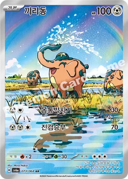 한국판 — 끼리동 — 스칼렛&바이올렛 강화 확장팩 「나이트원더러」 073/064 AR