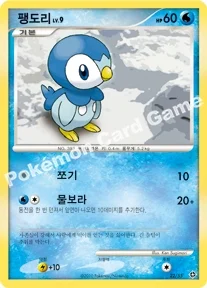 팽도리 — DP 랜덤 구축덱 022/055 —