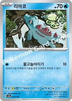 한국판 — 리아코 — 스칼렛&바이올렛 하이클래스팩 「테라스탈 페스타 ex」 032/187 —