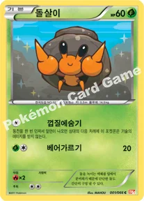 돌살이 — BW 확장팩 제2탄 「레드 컬렉션」 001/066 C