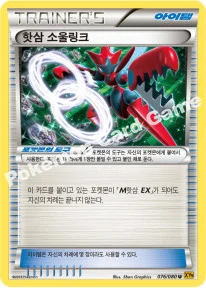 핫삼 소울링크 — XY BREAK 확장팩 제9탄 「천공의 분노」 076/080 U