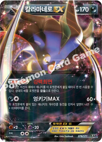 칼라마네로 EX — 하이클래스팩 「THE BEST OF XY」 076/171 등급 표기 없음