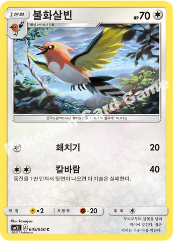 불화살빈 — 썬&문 확장팩 제2탄 「알로라의 달빛」 045/050 C