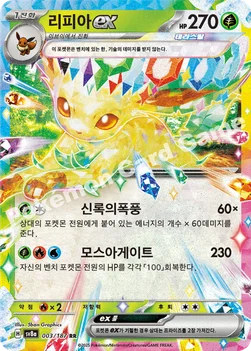 한국판 — 리피아 ex — 스칼렛&바이올렛 하이클래스팩 「테라스탈 페스타 ex」 003/187 RR