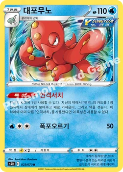 한국판 — 대포무노 — 소드&실드 확장팩 「연격마스터」 023/070 R