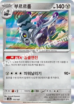 한국판 — 부르르룸 — 스칼렛&바이올렛 하이클래스팩 「테라스탈 페스타 ex」 115/187 —