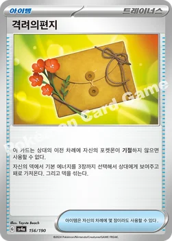한국판 — 격려의편지 — 스칼렛&바이올렛 하이클래스팩 「샤이니트레저 ex」 156/190 —