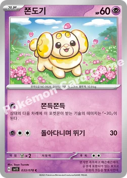 쫀도기 — 스칼렛&바이올렛 확장팩 「스칼렛 ex」 033/078 C