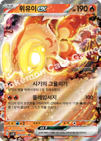 위유이 ex — 스칼렛&바이올렛 확장팩 「클레이버스트」 016/071 RR