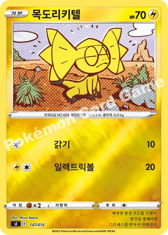 목도리키텔 — 소드&실드 「스타트 덱 100」 147 · m 등급 표기 없음