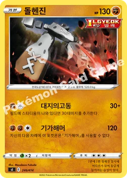 한국판 — 돌헨진 — 소드&실드 「스타트 덱 100」 246/414 —