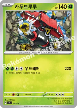 한국판 — 카푸브루루 — MEGA 「스타트 덱 100 배틀컬렉션」 061/742 —