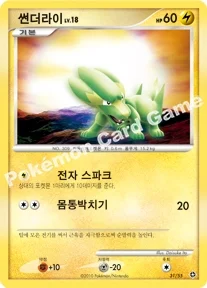 썬더라이 — DP 랜덤 구축덱 031/055 등급 표기 없음