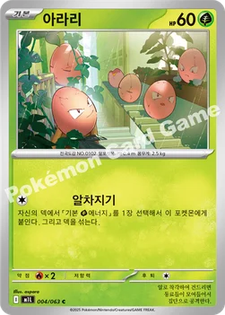 한국판 — 아라리 — MEGA 확장팩 「메가브레이브」 004/063 C