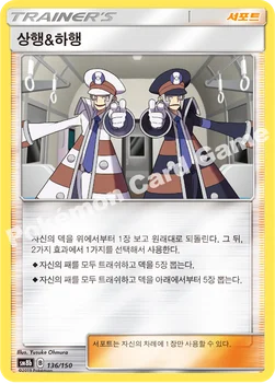 한국판 — 상행&하행 — 썬&문 하이클래스팩 「GX 울트라샤이니 ULTIMATE」 136/150 —