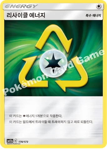 리사이클 에너지 — 썬&문 하이클래스팩 「TAG TEAM GX 태그올스타즈」 170/173 등급 표기 없음