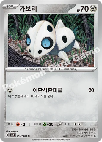 가보리 — 스칼렛&바이올렛 확장팩 「변환의 가면」 073/101 C